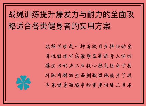 战绳训练提升爆发力与耐力的全面攻略适合各类健身者的实用方案